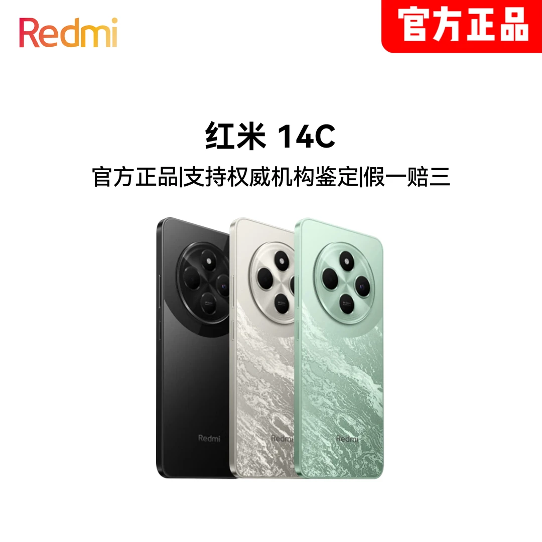 【妞妞外甥专属】小米/redmi红米14C智能手机小米手机