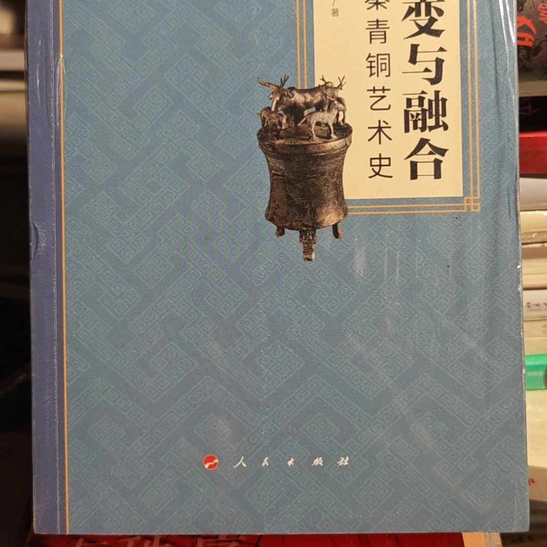 裂变与融合平装库存书微瑕介意