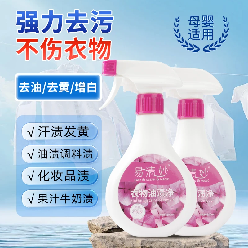 衣领净强力去污去黄清洗衬衫发黄除渍洗白汗渍喷剂洁净衣领口神器