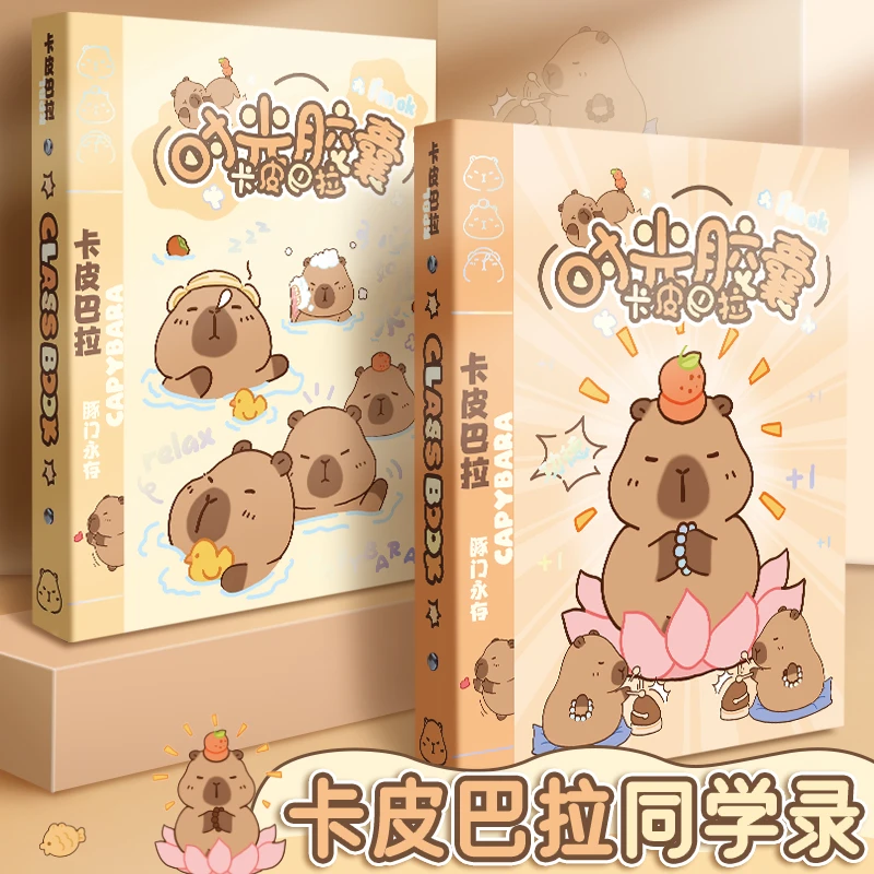 卡皮巴拉同学录初中生六年级豚门毕业成长纪念留言册可爱2025新款