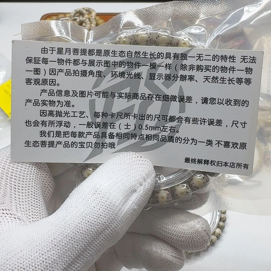 星月菩提吊坠221灭世骨瓷白大眼睛针尖星9左右桶单圈