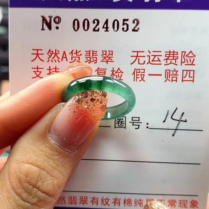 翡翠戒指未镶嵌卡牌