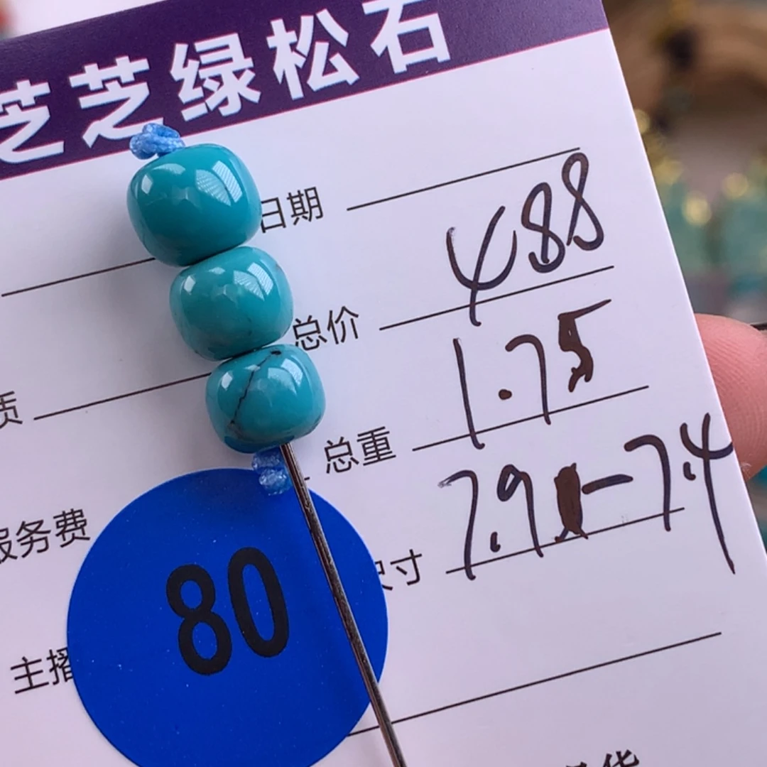 绿松石未镶嵌绿松石