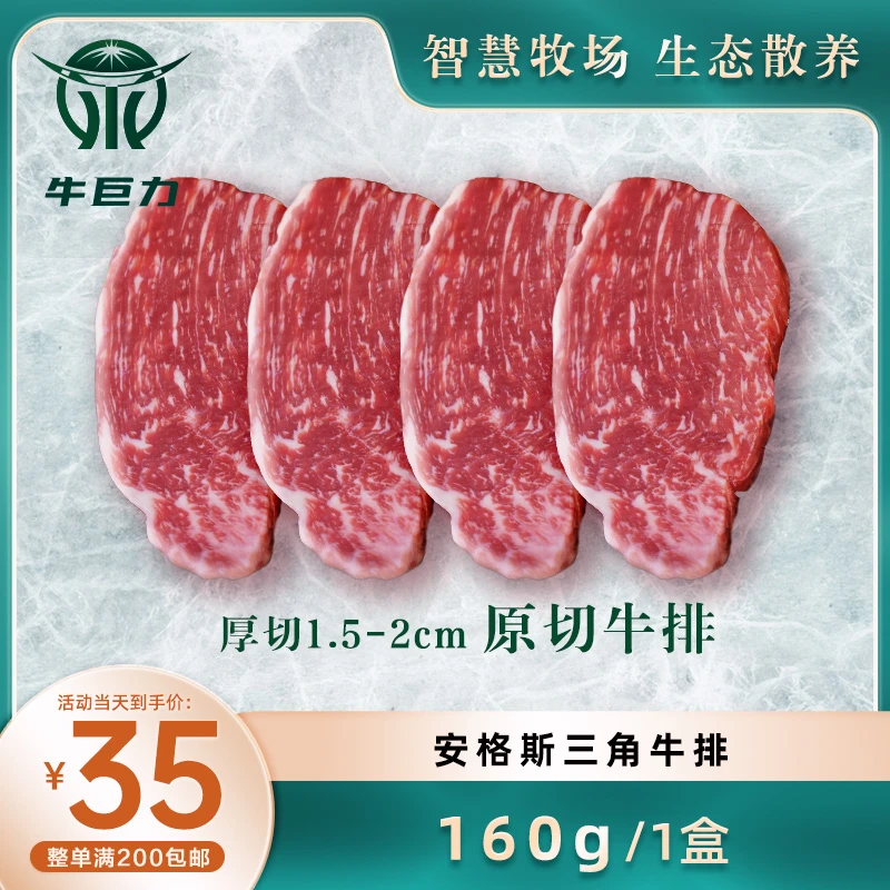 原切牛排（安格斯三角牛排160g-220g）厚切1.5cm-2.0cm（1盒/份）