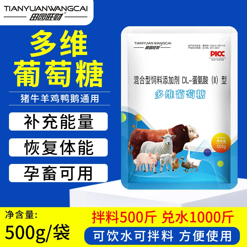 多维葡萄糖粉兽用畜禽猪牛羊养殖鸡鸭鹅电解多维饲料添加剂
