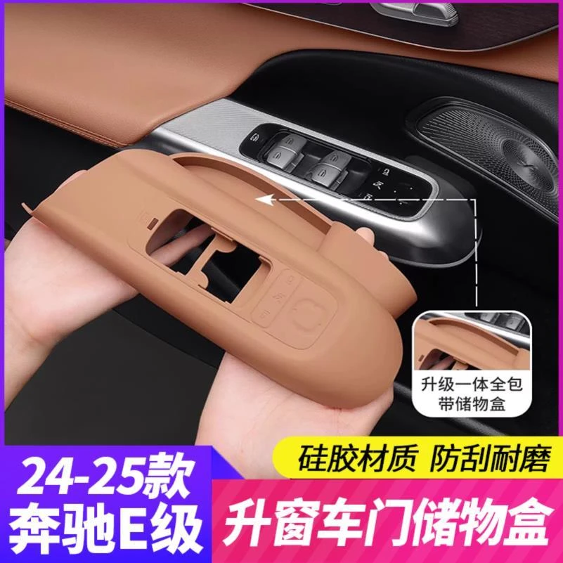 适用于奔驰E300LE级E260车门拉手储物盒C级GLC300升窗按键面板