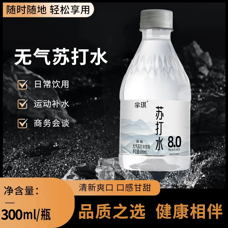 【整箱特价】原味苏打水300ML*12瓶0糖0卡0脂肪清新美味好喝不贵