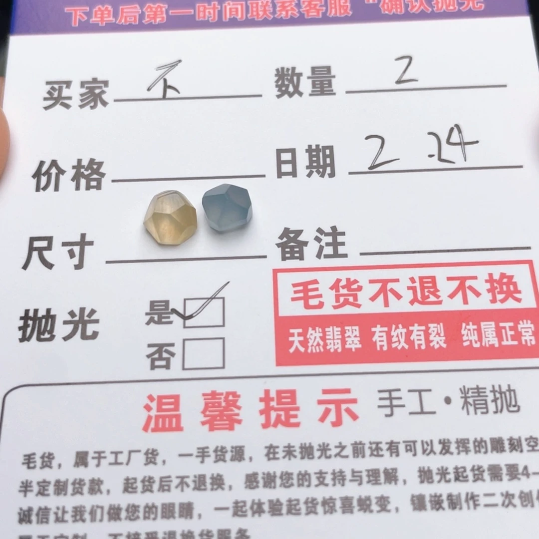 定制翡翠未镶嵌不**夜切面