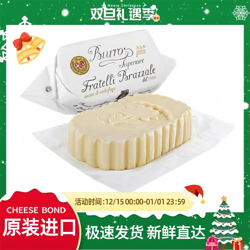 意大利进口柏札莱兄弟草饲黄油涂抹纯手工烘焙原料家用煎牛排面包