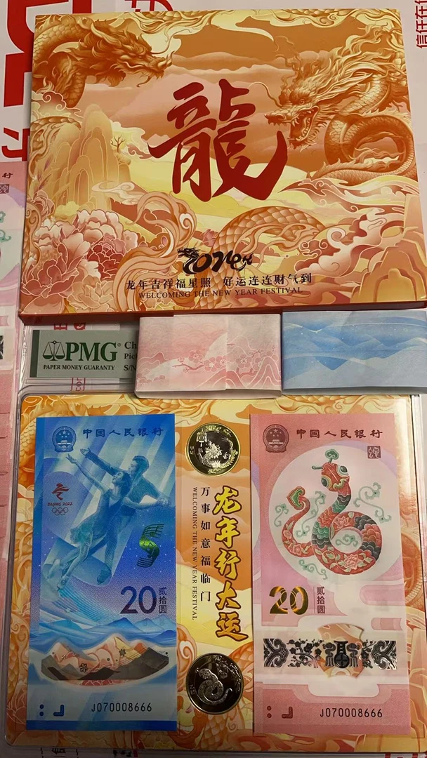 蛇冰全同号五龙珠一号一价纪念钞