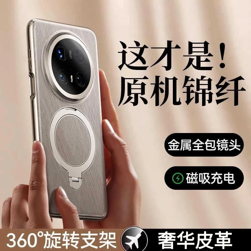 适用华为Mate70Pro+金丝银锦手机壳360旋转磁吸支架M60镜头全包壳