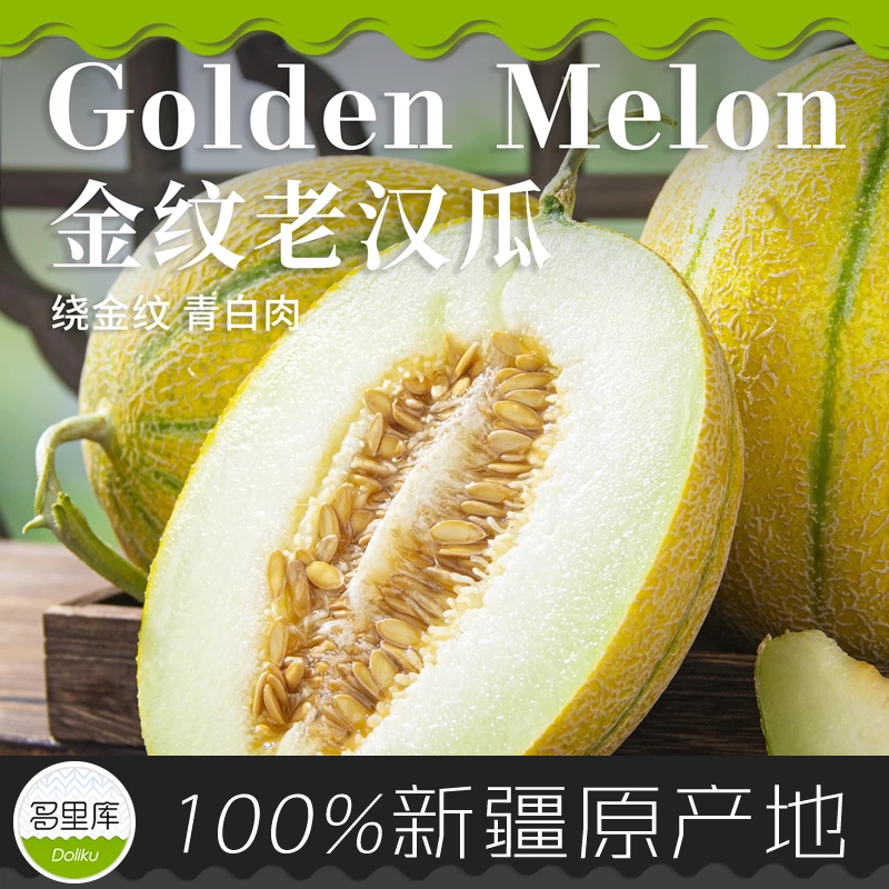 多里库·新疆老汉瓜/金纹瓜 原产地种植采摘 皮薄肉厚甜软多汁~