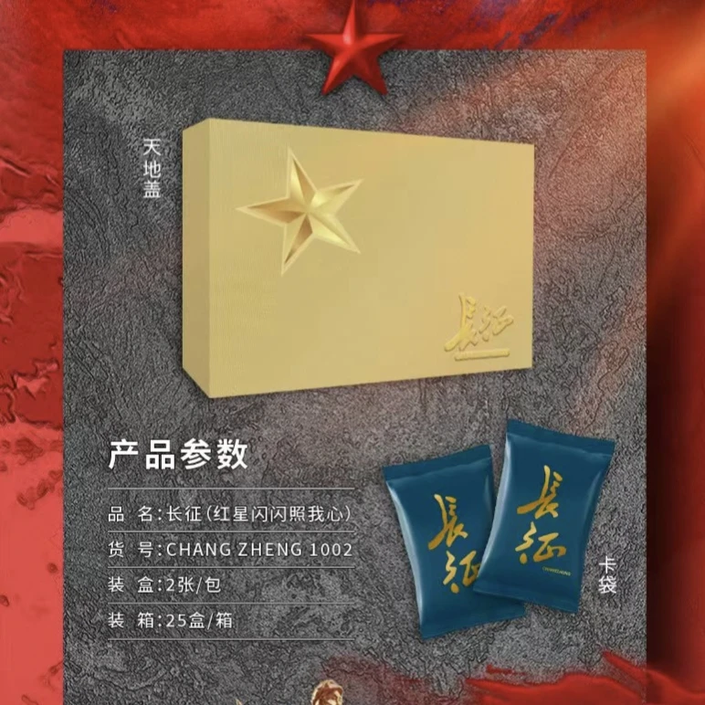 《长征》第二弹 红星闪闪照我心 特价无赏 开火车玩法 卡牌代拆