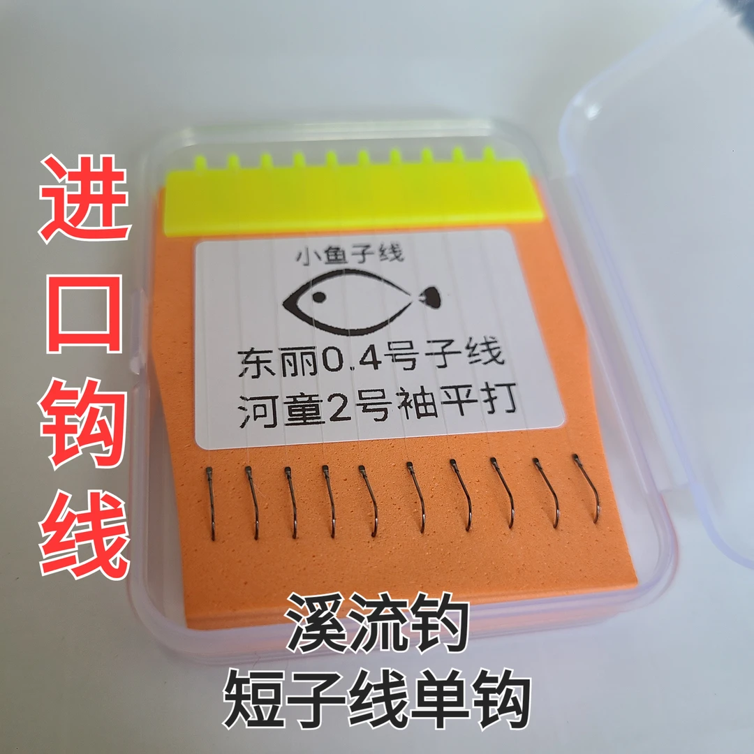 河童短子线单钩盒装溪流钓土肥富细钩条0.8号1号2号3号锋利易贯穿
