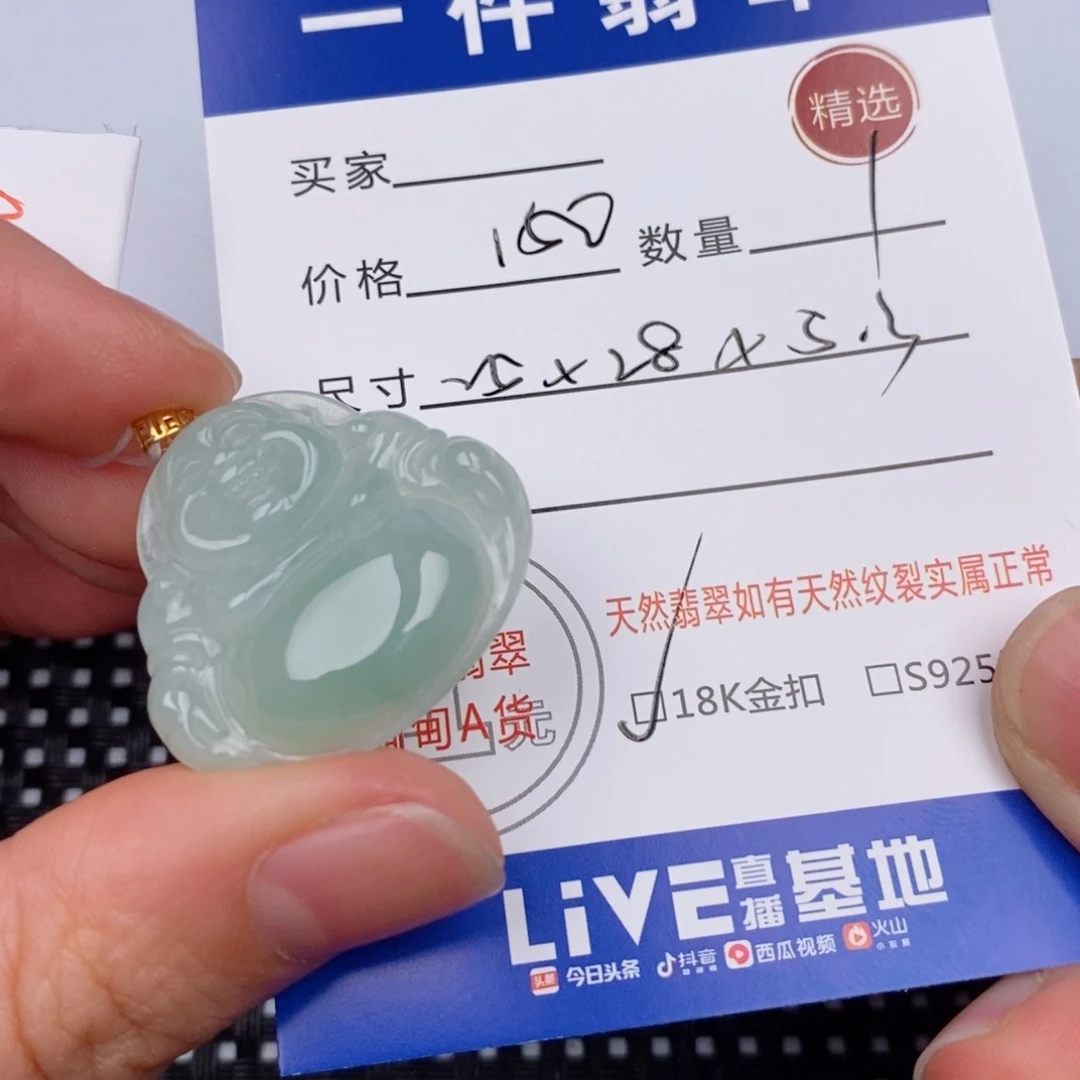 18K金镶嵌挂件翡翠