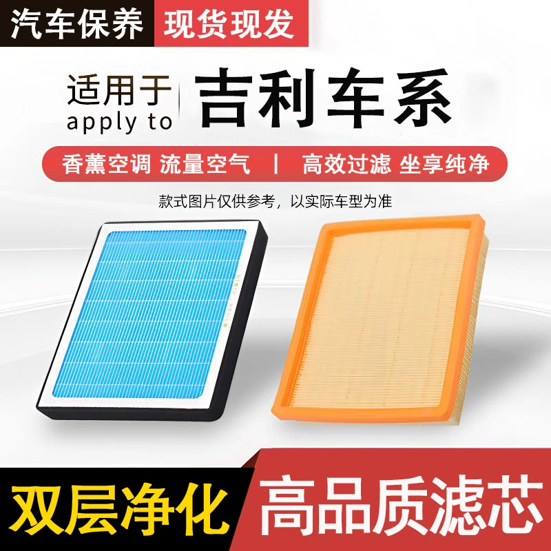 源头/工厂【适配吉利】帝豪GS缤瑞星瑞星越L博越远景X6空调滤芯空气