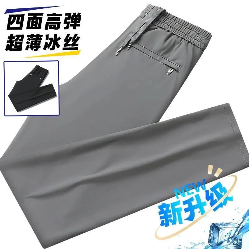 夏季松紧腰冰丝裤子男宽松高弹力薄款速干透气大码男士休闲裤男款