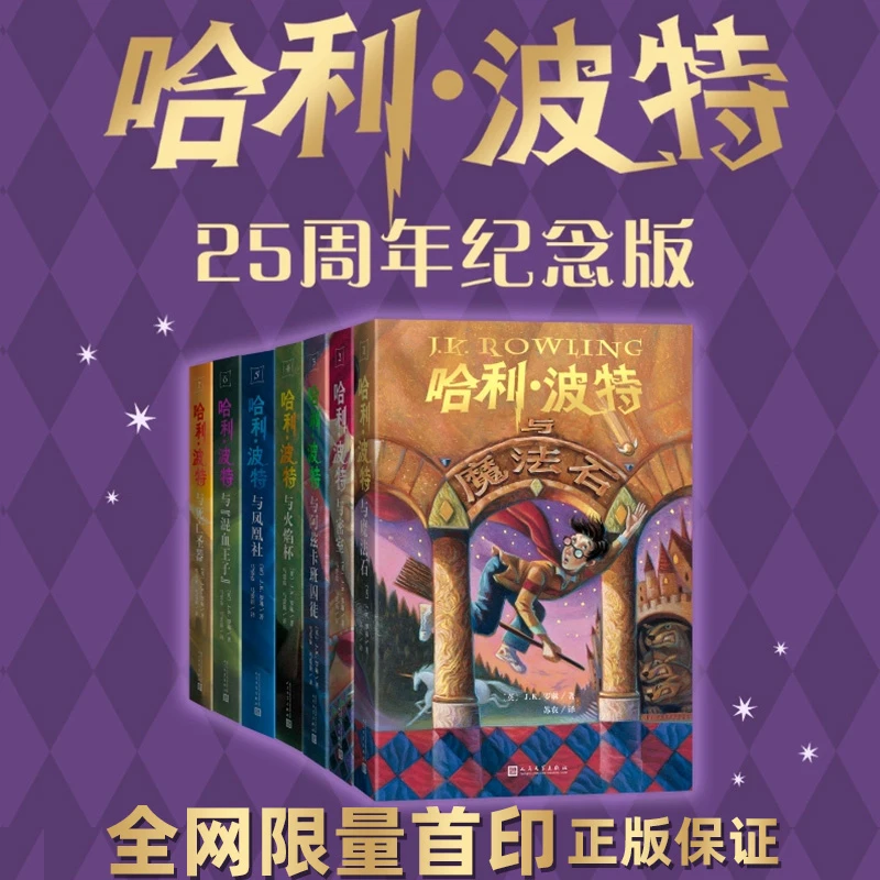 哈利·波特全七册25周年纪念版初版封面焕新护眼绿纸 新华书店正版