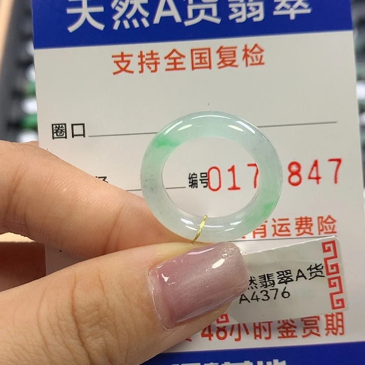 翡翠未镶嵌戒指11圈口
