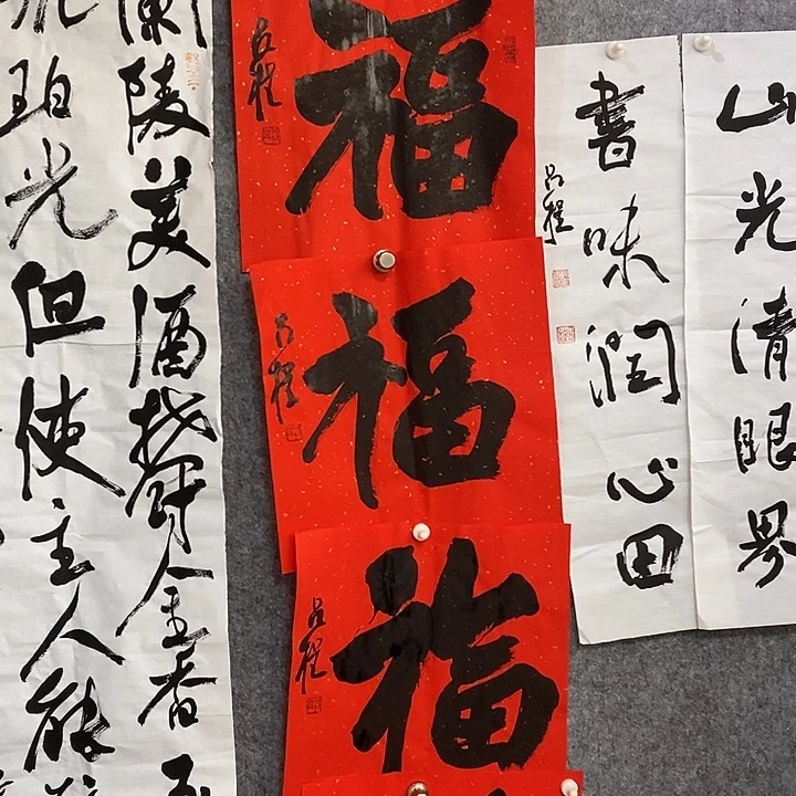 幸***子书法吕程福字一张