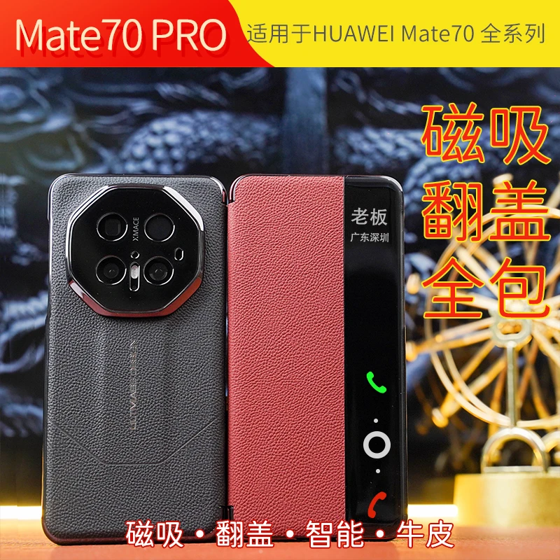 磁吸皮套适用于华为Mate70pro非凡大师智能商务时尚头层牛皮套