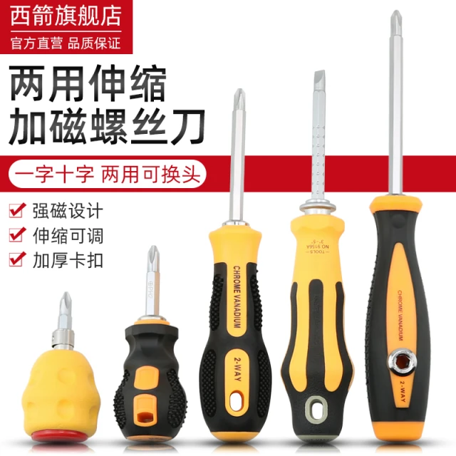 十字一字两用螺丝刀批套装磁性梅花平头家用双头起子改锥棘轮工具