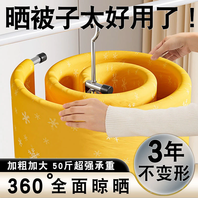 晒被子神器螺旋晾衣架家用阳台圆形旋转挂凉晒床单被套被罩晾晒架