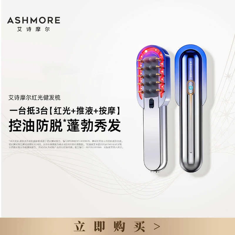 艾诗摩尔红光梳精华导入按摩上药器头皮护理
