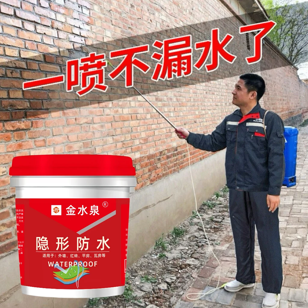 金水泉纳米渗透型喷雾红砖外墙防水补漏喷剂透明渗水材料墙面防水