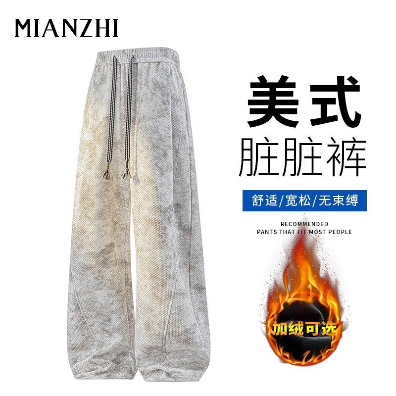 棉致美式脏脏裤裤子男秋冬季加绒保暖宽松加肥加大码扎染运动卫裤