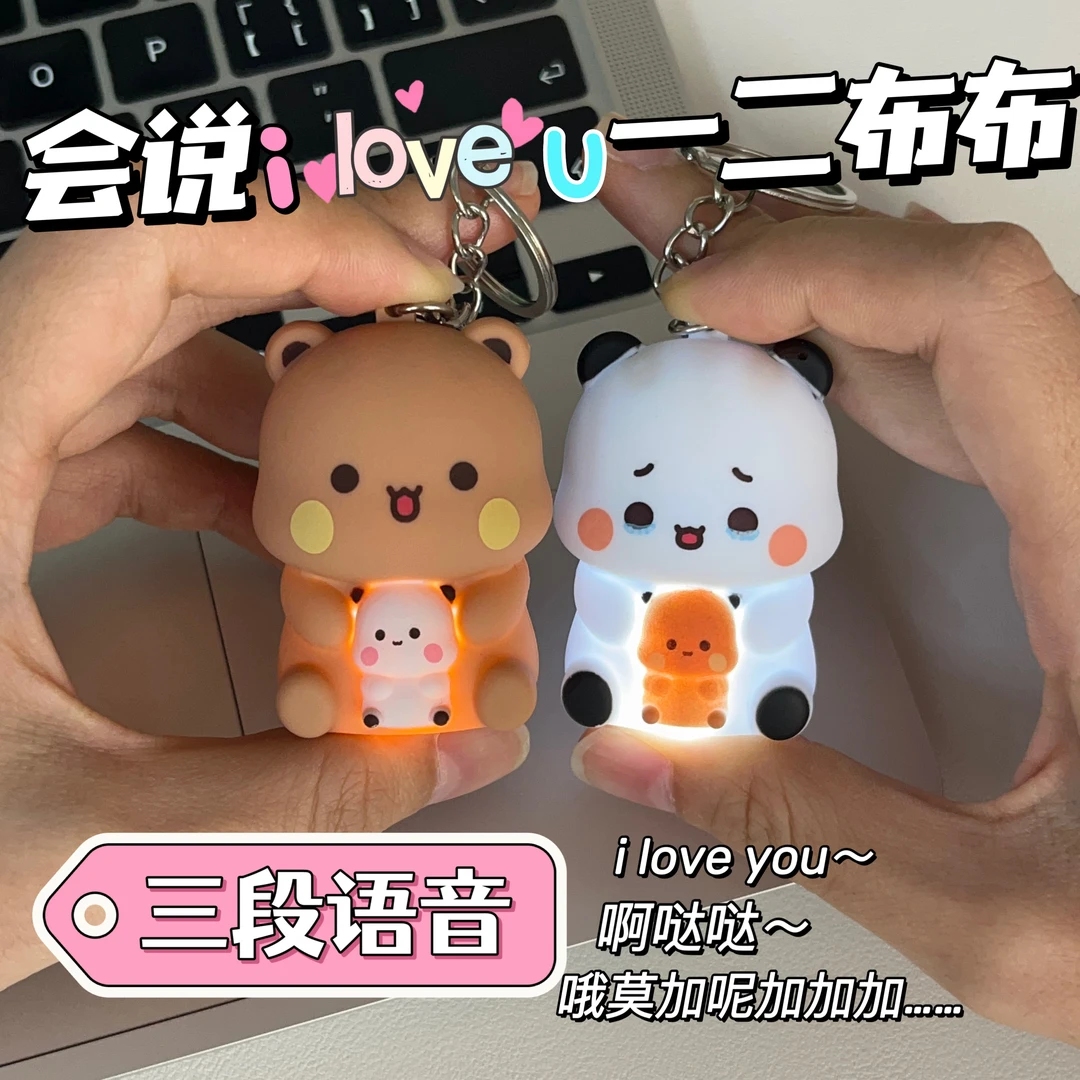 新年礼物表白神器一二布布iloveyou发光发声语音挂件情侣送女朋友