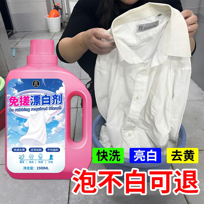干洗店专用白衣还原剂漂白粉去渍去黄增白去除发黄修复漂白增亮剂