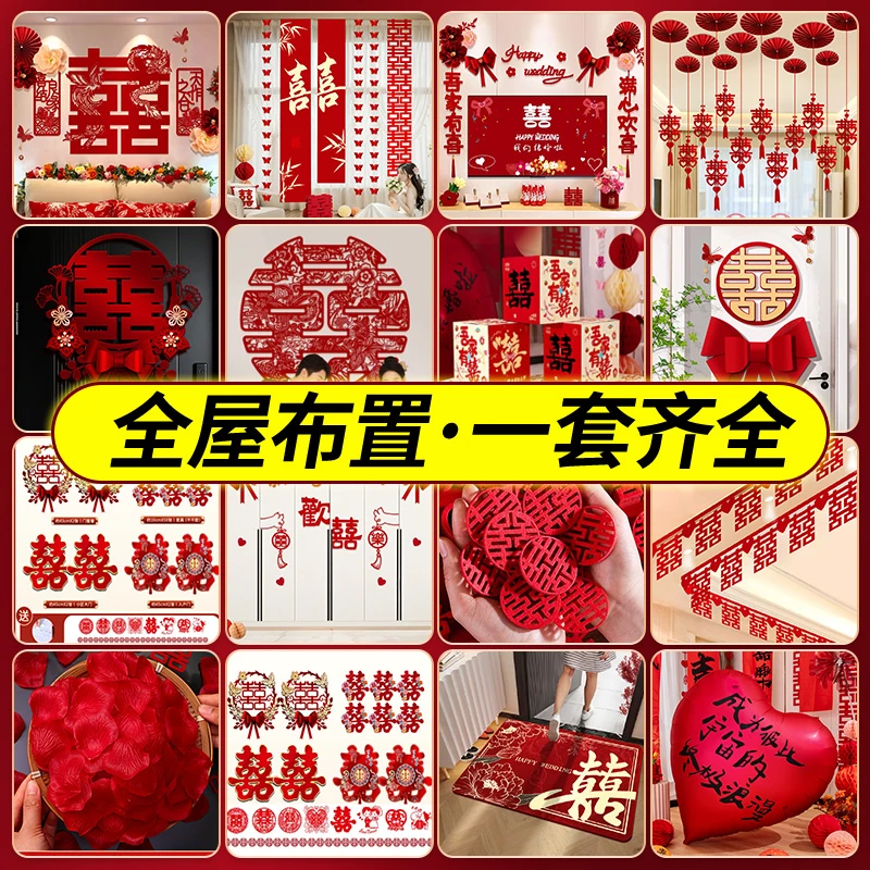 氛围感婚房布置装饰套装喜字KT板用于卧室床头背景墙装饰婚庆用品