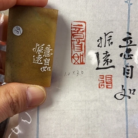 青田石印石篆刻作品