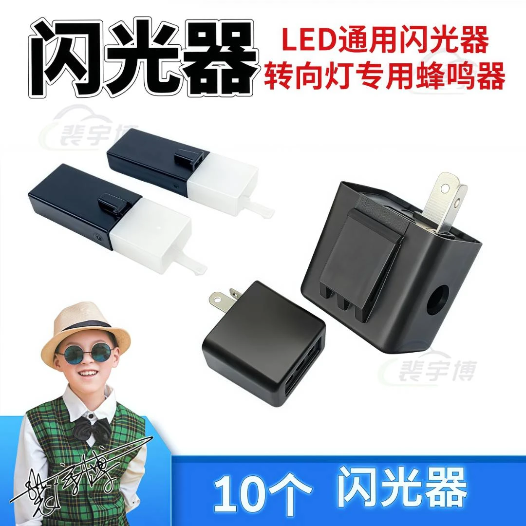 【10个】电动车闪光器 12V 48V
