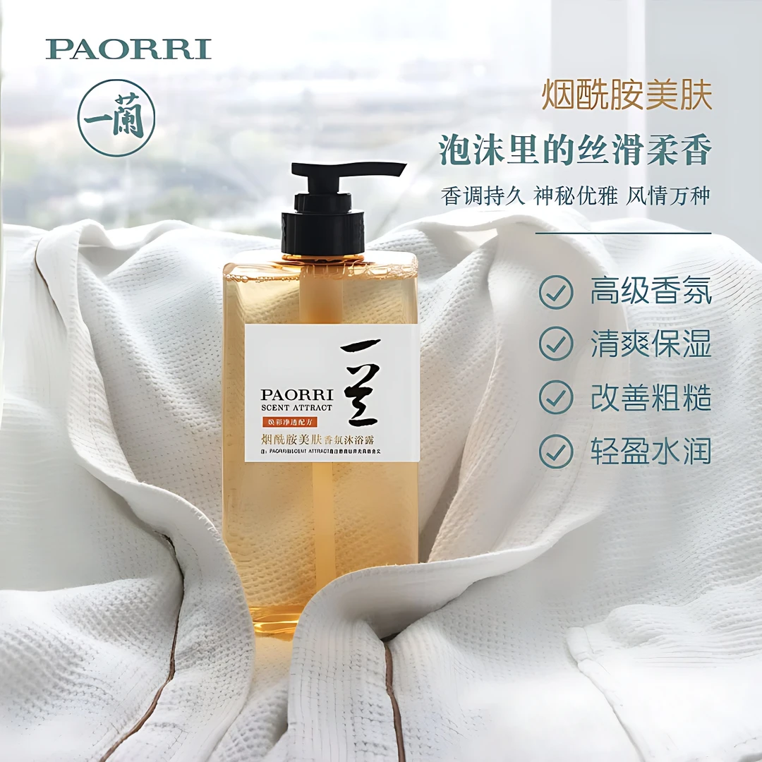 【新疆包邮】一兰(烟酰胺)美肤香氛沐浴露泡膜绵密清洁沐浴乳-520ML