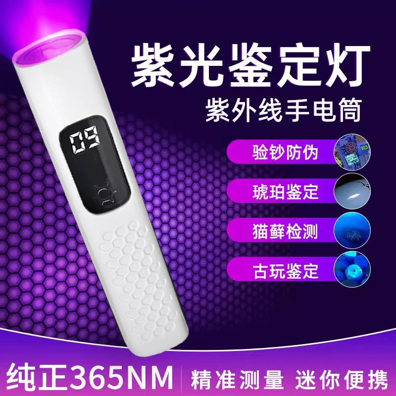 紫光灯鉴定玉石检测烟酒专用验钞365nm照玉石手电筒强光紫外线笔