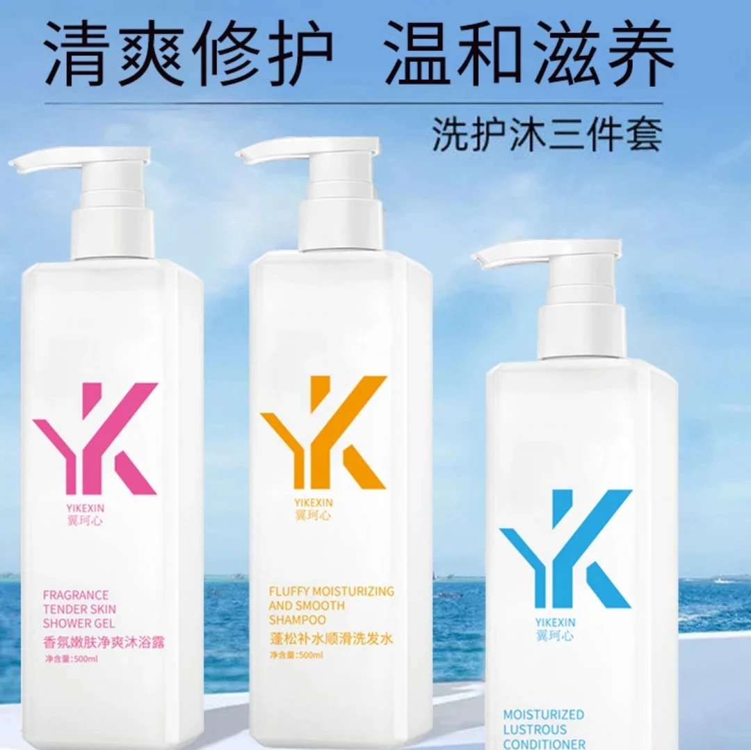 YKEXIN翼珂心 洗发水 沐浴露 护发素 洗护三件套500ml*3