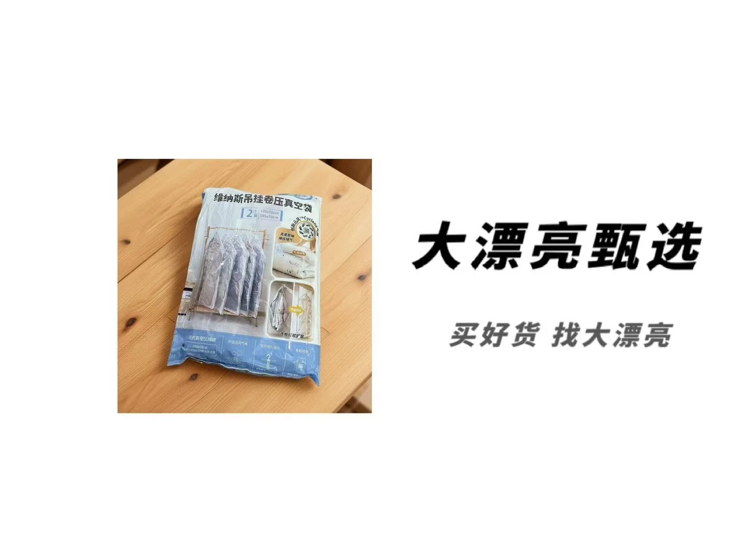 （太）吊挂卷压真空袋