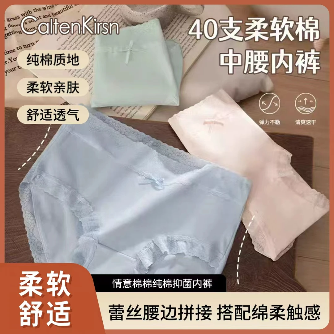 【金姐811】CaltenKirsn女士舒适情意棉棉抑菌中腰内裤Y-S06