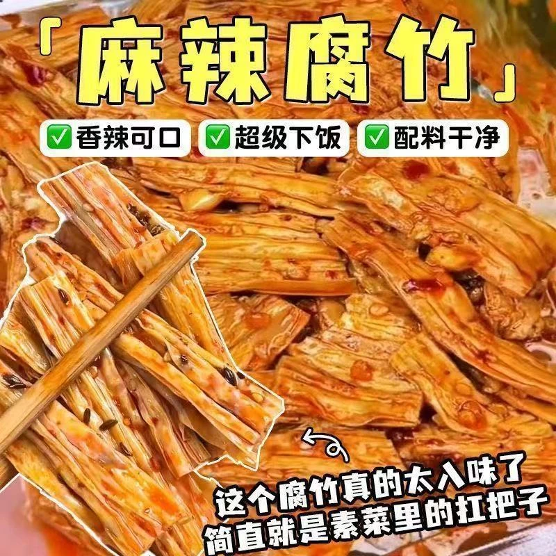 【香辣腐竹】10颗麻麻兑一包 精工细作 香辣过瘾