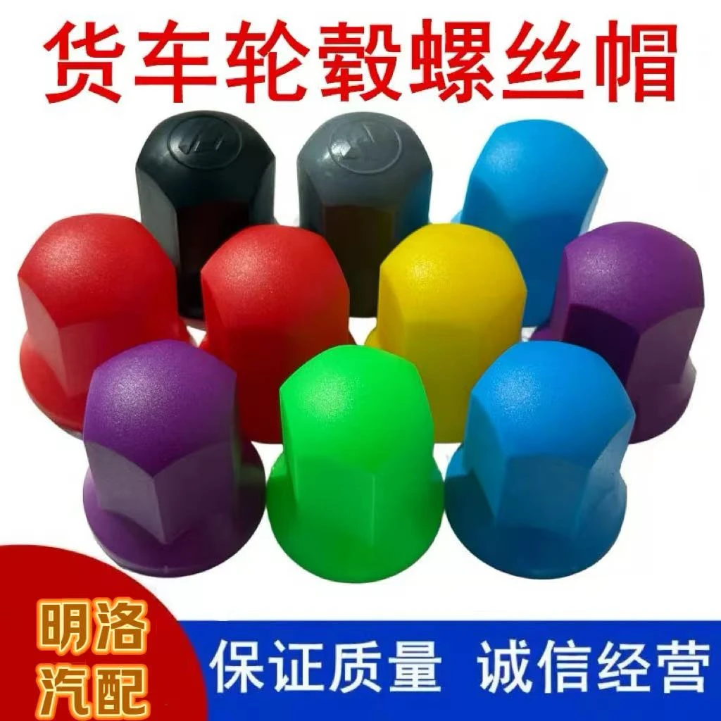 欧曼配件 GTL轮胎螺丝帽 EST轮毂螺丝防护套 ETX汽车螺丝装饰帽盖