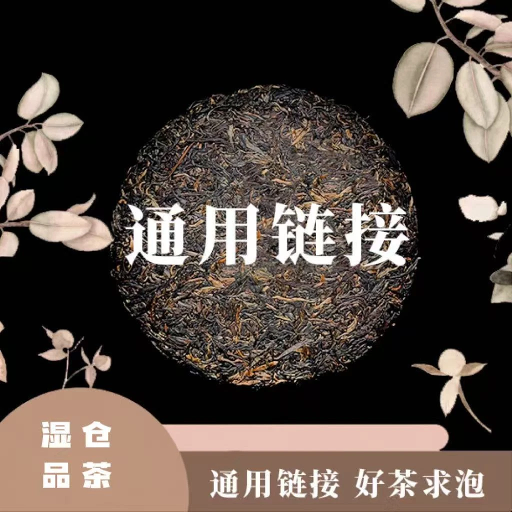 【湿仓品茶】松鹤延年普洱饼茶 福利品 不支持退换 没茶样 介意勿拍