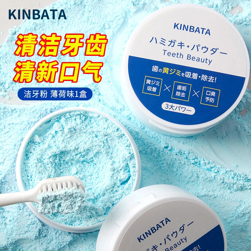 日本洁牙粉清洁牙齿温和清洁牙齿污渍清新空气牙齿便携装50g