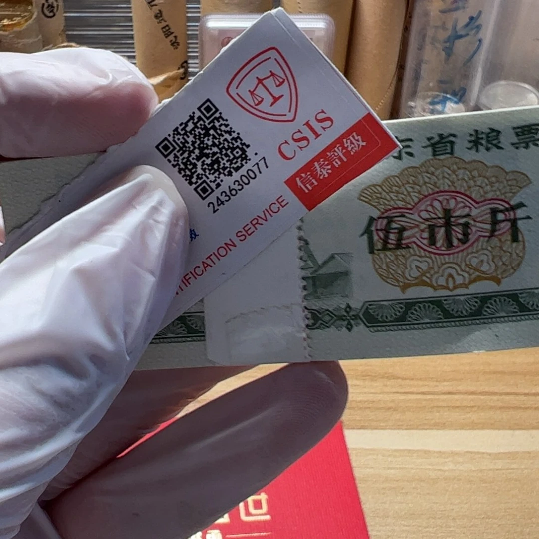 其他普通金属山东粮票票抽真空