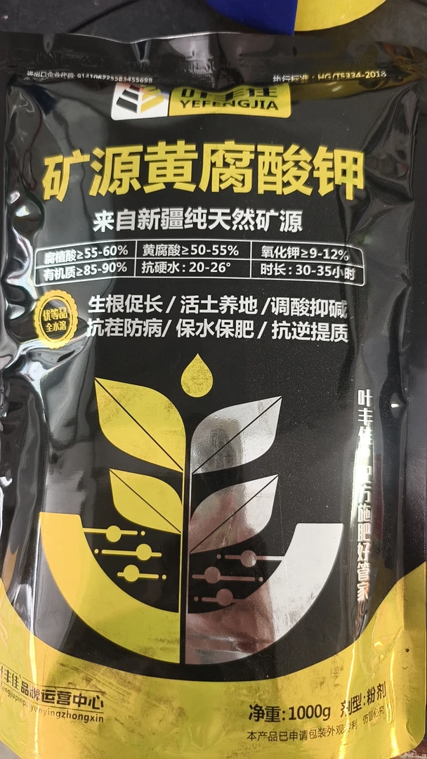 矿源黄腐酸钾）水溶肥