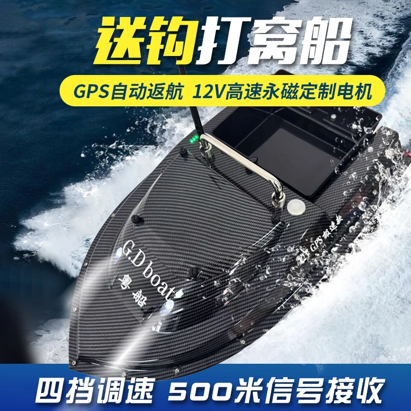 粤船12vgps极速款大功率打窝送钩自动返航一分钟240米