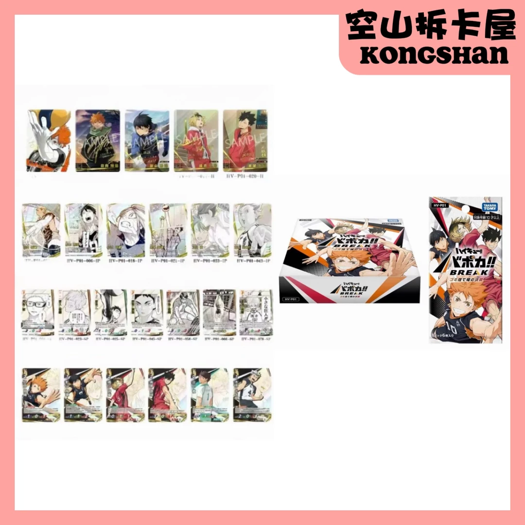 （盲盒代拆）原箱 排球少年TCG对战卡第一弹 盲盒