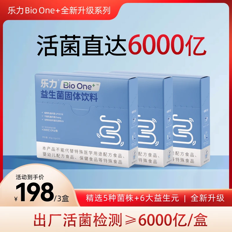 （高端系列）益生菌高活性益生菌益生元