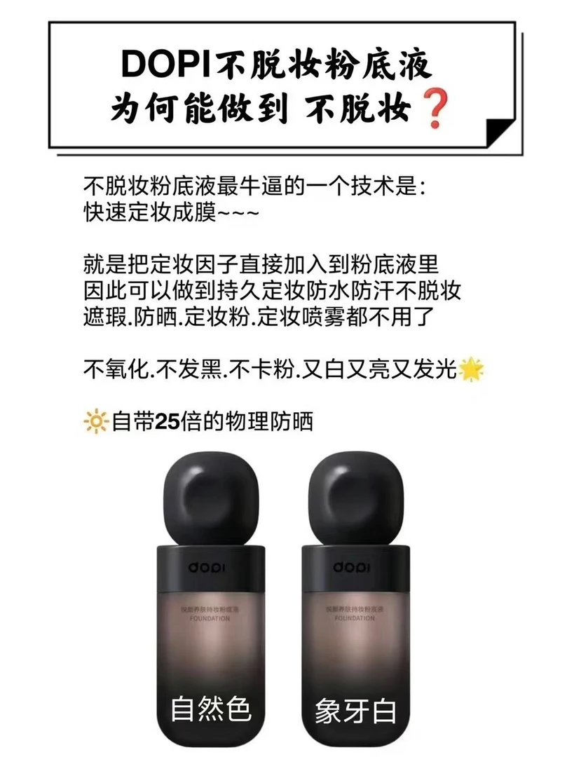 DO PI悦颜养肤持妆粉底液